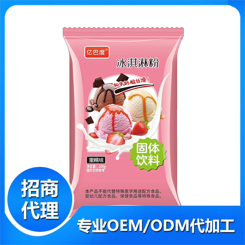 冰淇淋粉蜜桃味oem代加工 固体饮料贴牌定制