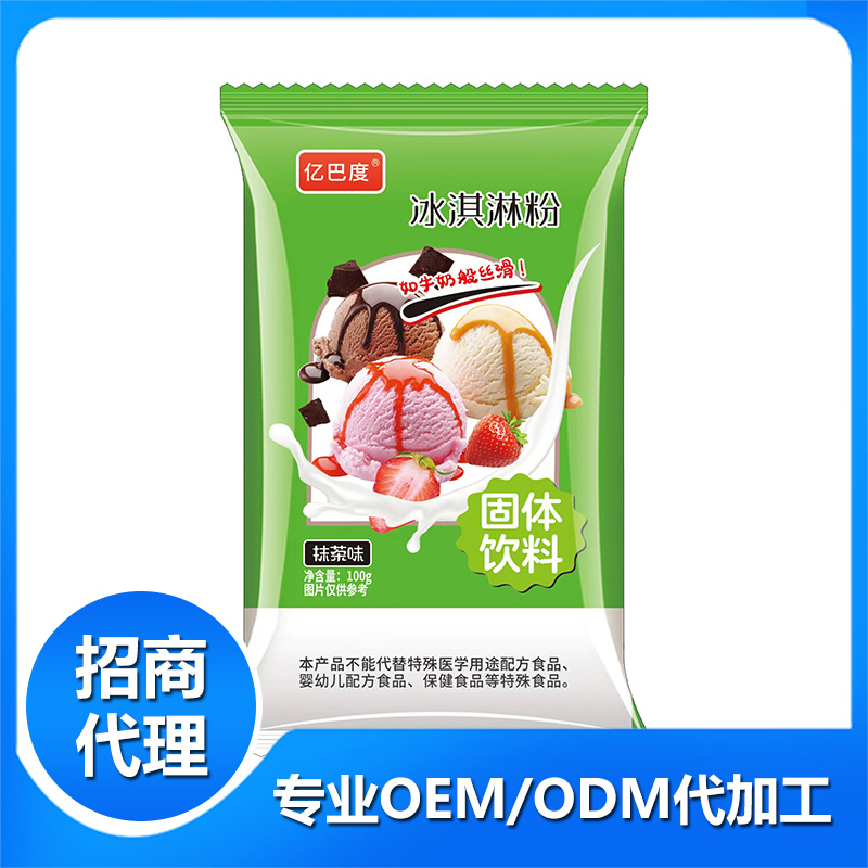 冰淇淋粉抹茶味oem代加工 固体饮料贴牌定制