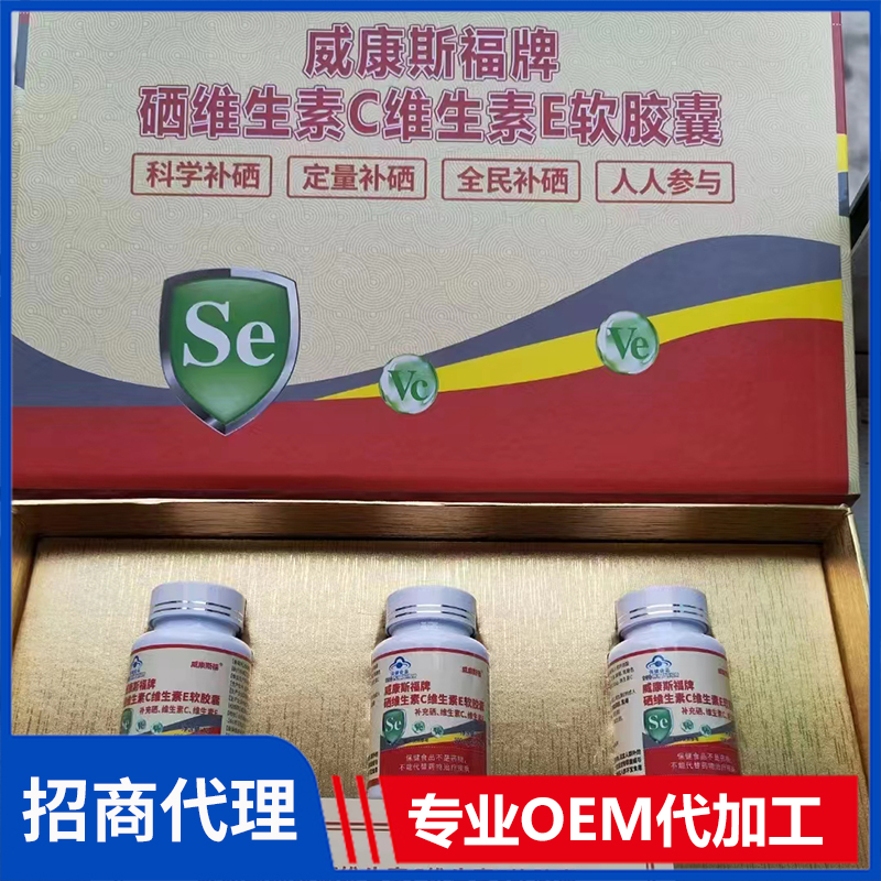 九州神航（山东）医药有限公司 - 硒维生素c维生素e软胶囊代加工,小批量可灵活生产,成本低,价格优,出货快,让您的生意更轻松.
