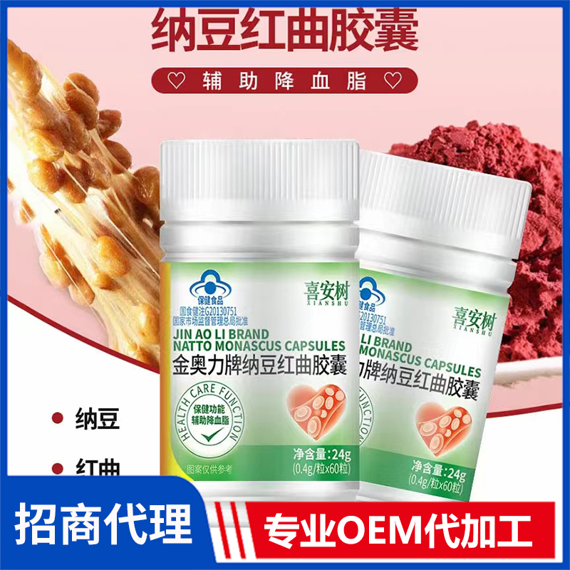 喜安树金奥力牌纳豆红曲胶囊oem/odm代加工