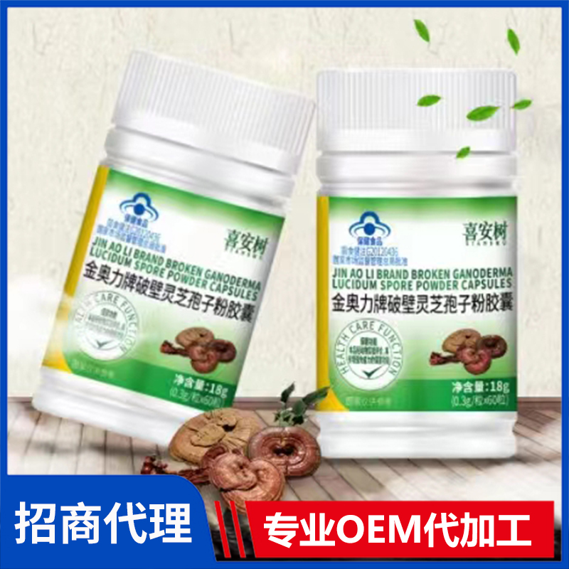 破壁灵芝孢子粉胶囊代加工实力厂家提供全方位一站式加工服务