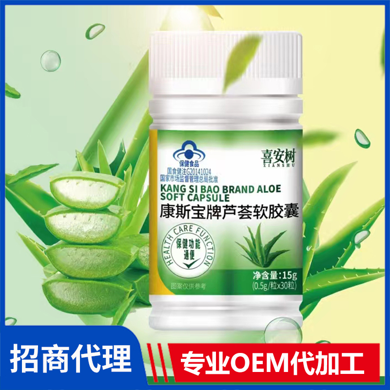 喜安树康斯宝牌芦荟软胶囊贴牌代加工定制,严格把控产品品质