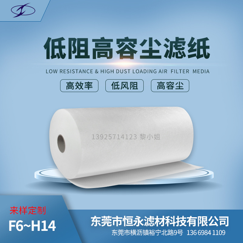 东莞市恒永滤材科技有限公司