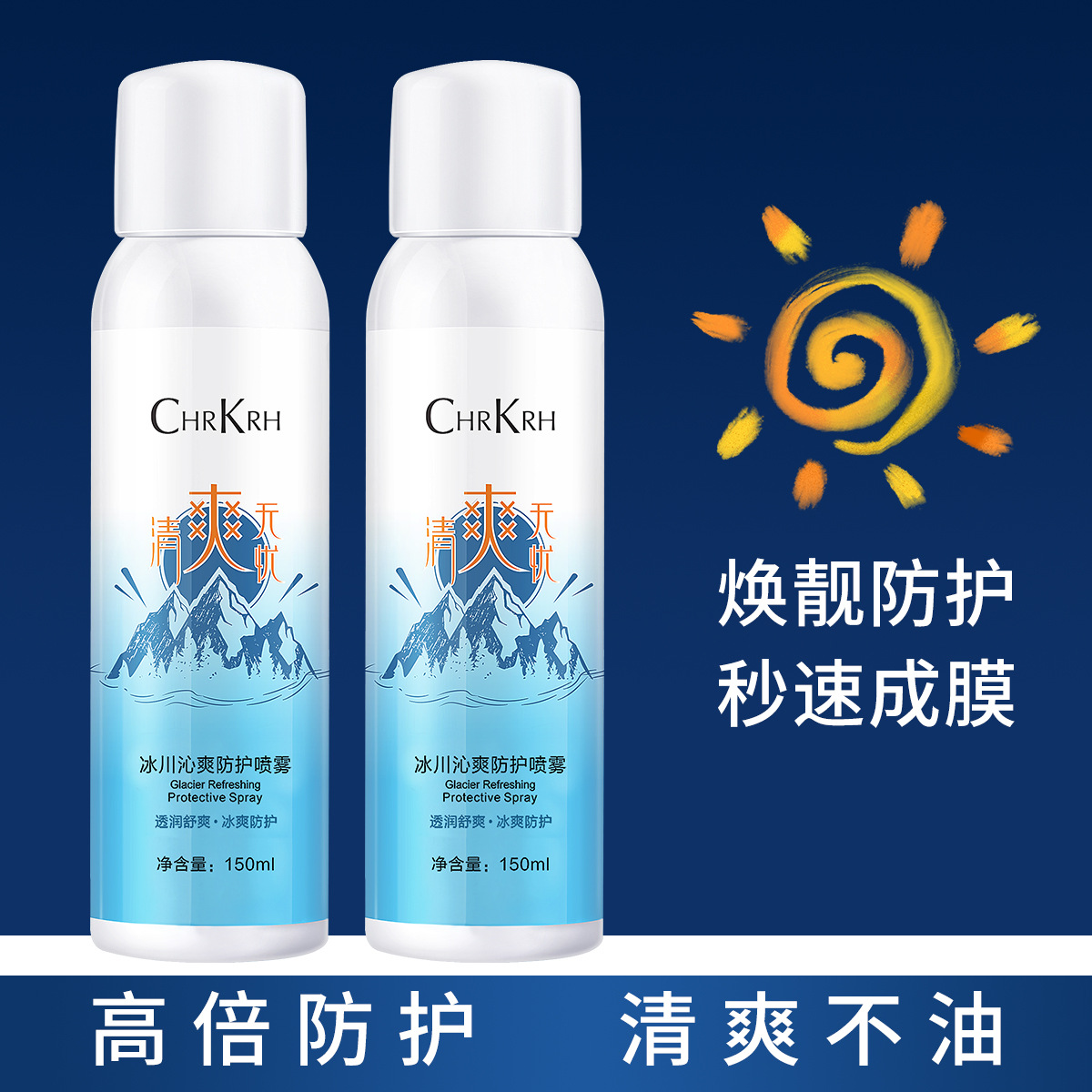 防紫外线防水清透凉爽隔离防护喷雾oem代加工