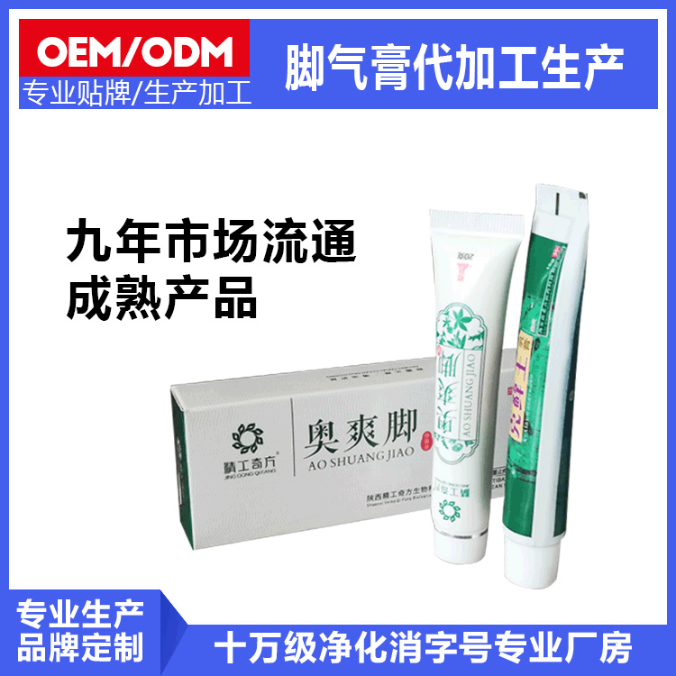 马油脚气膏oem代加工