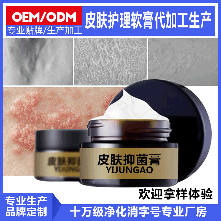 脚气止痒软膏贴牌代加工oem代加工
