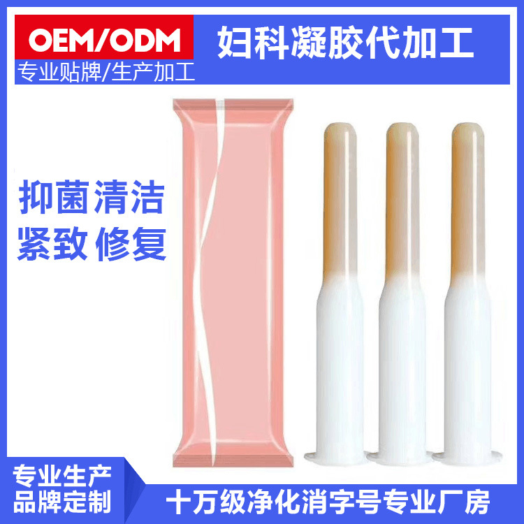 私密凝胶私处护理滋养抑箘妇科凝胶oem代加工