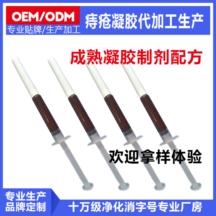 男女成人痔疮膏 痔疮栓oem贴牌代加工