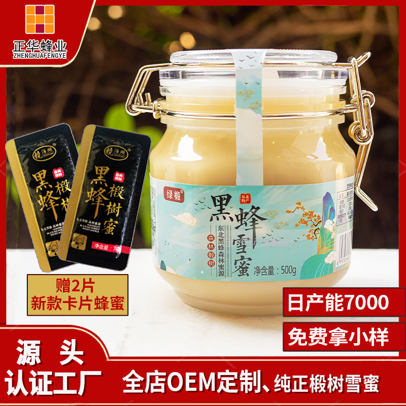 500g卡扣瓶黑蜂雪蜜椴树蜜oem代加工