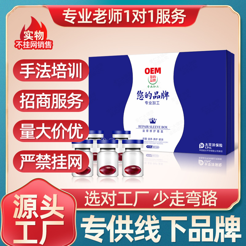 盆骨闭合胶囊套盒厂家女性私密紧致产后修护盆底肌骨盆修复的胶囊oem代加工