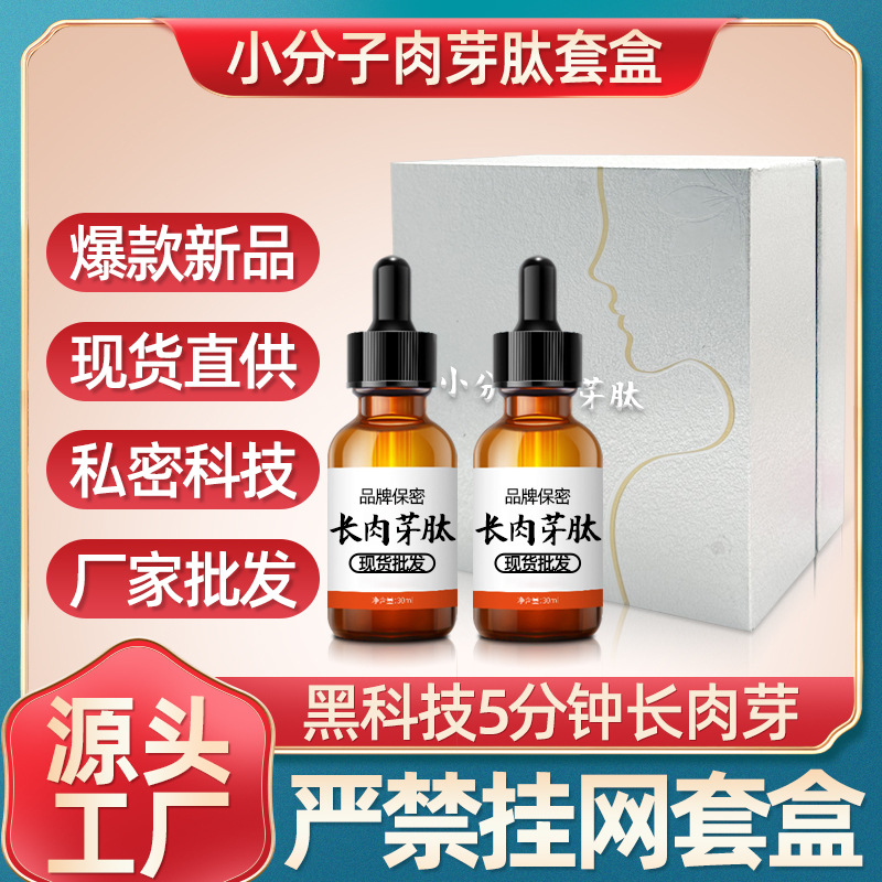 肉芽生长液厂家美容院女性私处护理紧致修护小分子肉芽肽私密套盒oem代加工