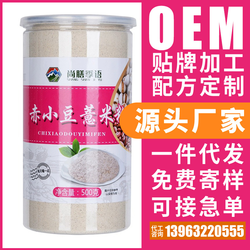 源头厂家批发零售尚膳季语赤小豆薏米粉冲饮即食方便oem代加工