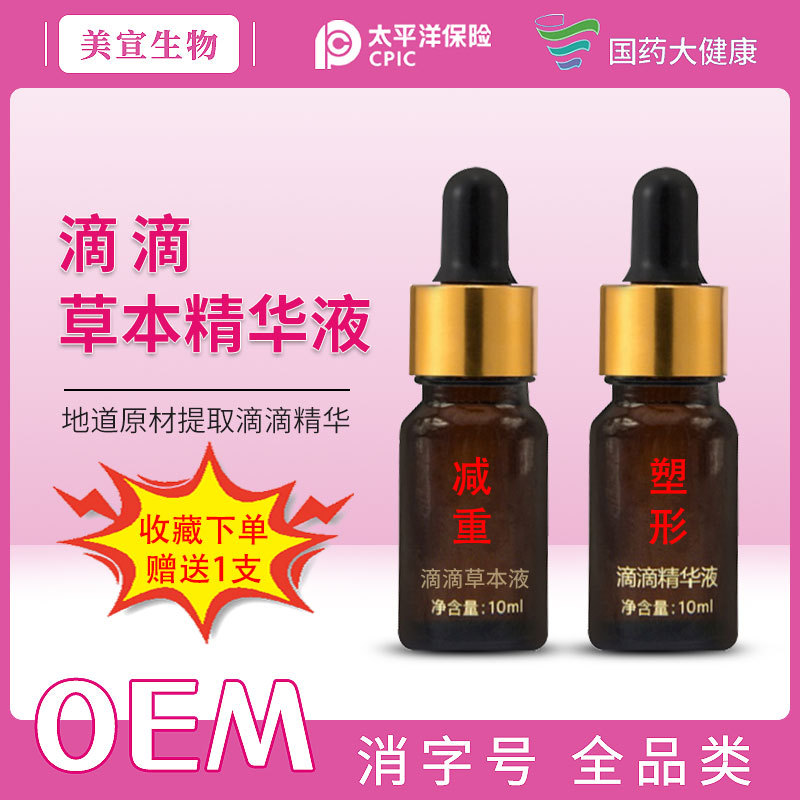 一滴美容院通草本肚脐精华液紧致燃脂油塑型按摩纤体减重肥产品oem代加工
