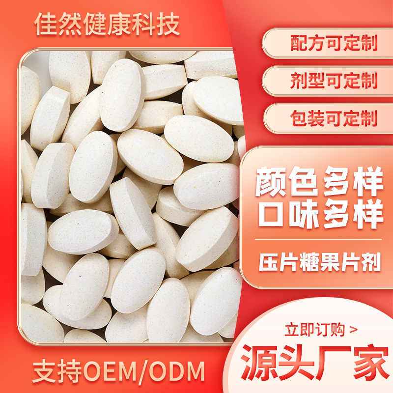 果蔬酵素西梅压片糖果 西梅益生元压片糖果 贴 牌代加工定 制oem代加工