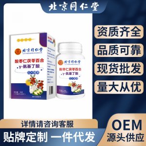 北京同仁堂酸枣仁茯苓百合y—氨基丁酸可搭酸枣仁茶一件代发