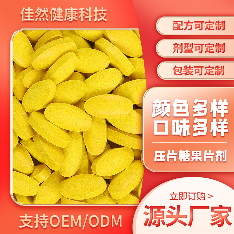 源头厂家 vc片剂压片糖果 贴 牌加工 工厂代加工 可定 制加工oem代加工