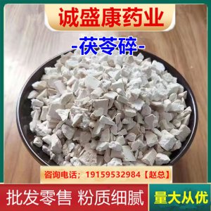正宗云南白茯苓碎中药材煲汤料野生可磨粉泡水喝一手货源批发零售