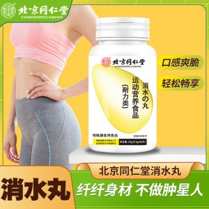 北同消水丸 茯湿水蜜丸批发瓶装72g抖音同款手工吸油丸清水伏湿丸