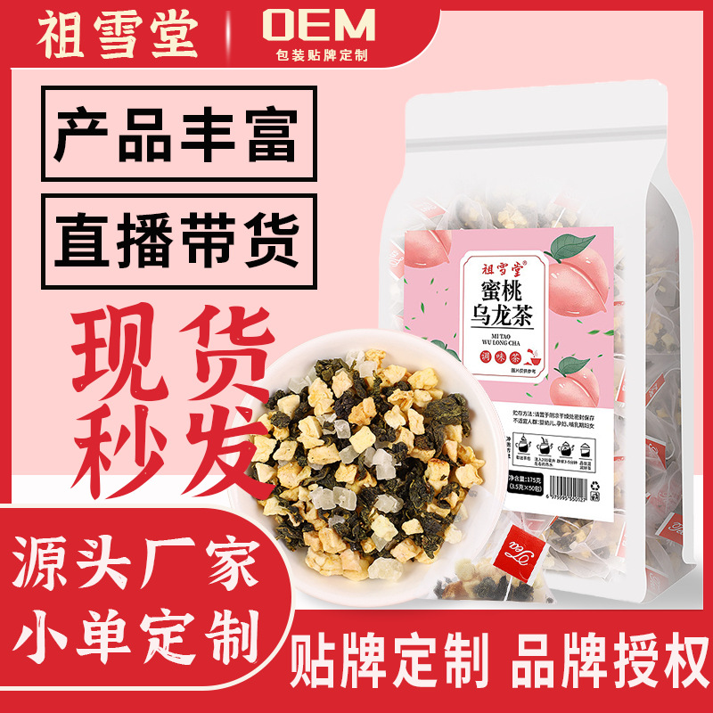 蜜桃乌龙冷泡茶oem代加工