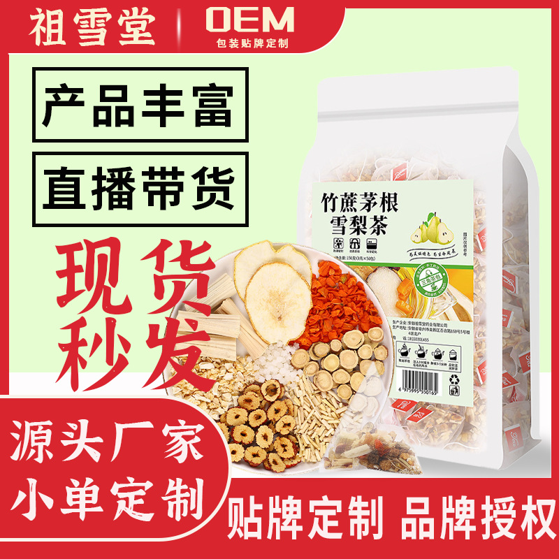 竹蔗茅根雪梨茶150g30包oem代加工