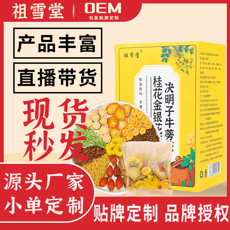 菊花茶金银花茶牛蒡根茶 oem代加工