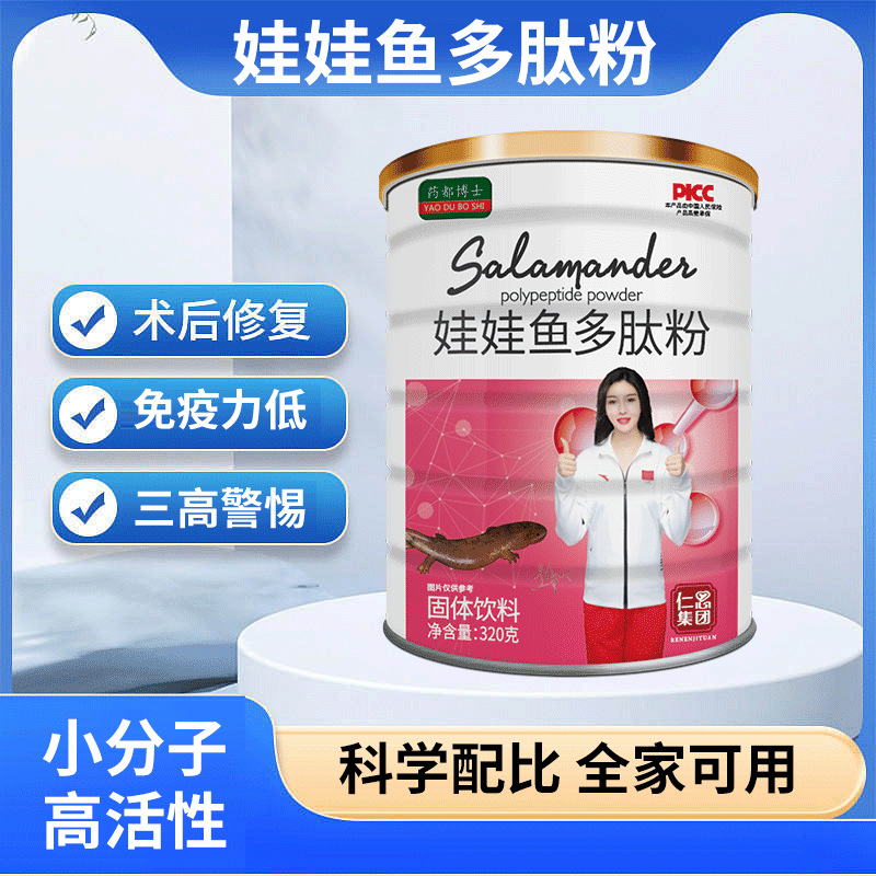 娃娃鱼多肽营养粉中大鲵多肽粉老年成人膳食营养品冲饮粉oem代加工