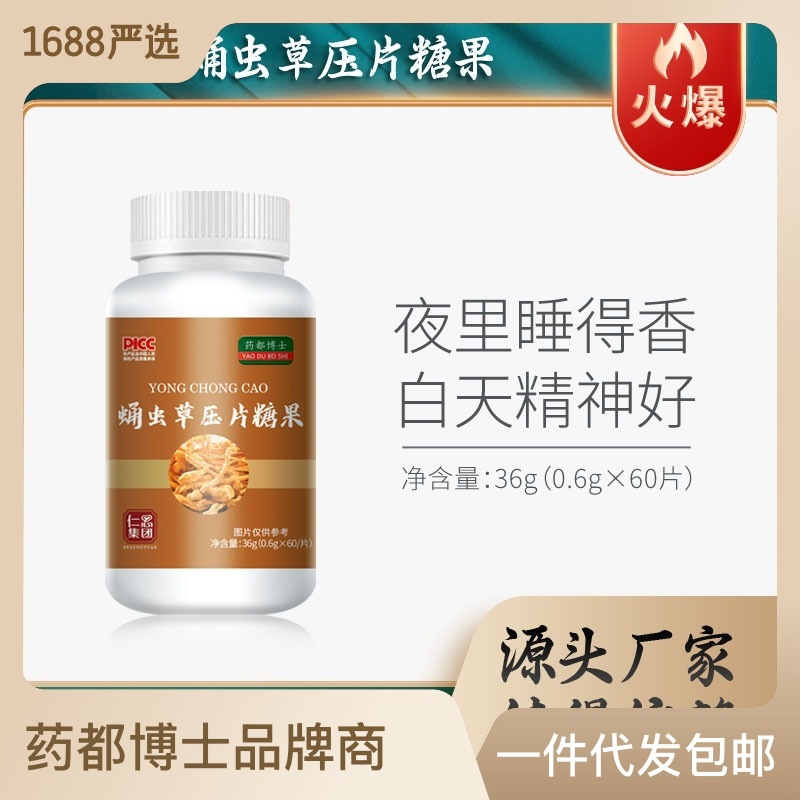 蛹虫草片中老年成人青少年普通膳食营养食品虫草片oem代加工