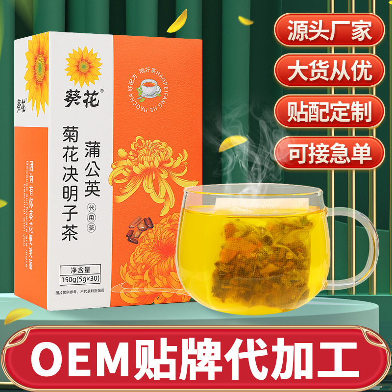 葵花 蒲公英菊花决明子茶oem代加工