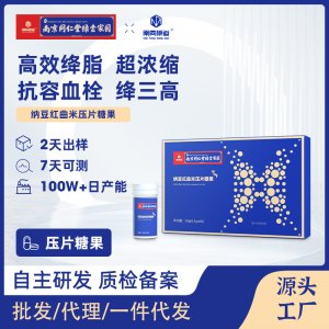 纳豆激酶红曲米压片糖果oem代加工