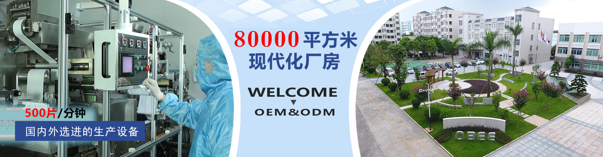 广东欧比个人护理用品有限公司.jpg