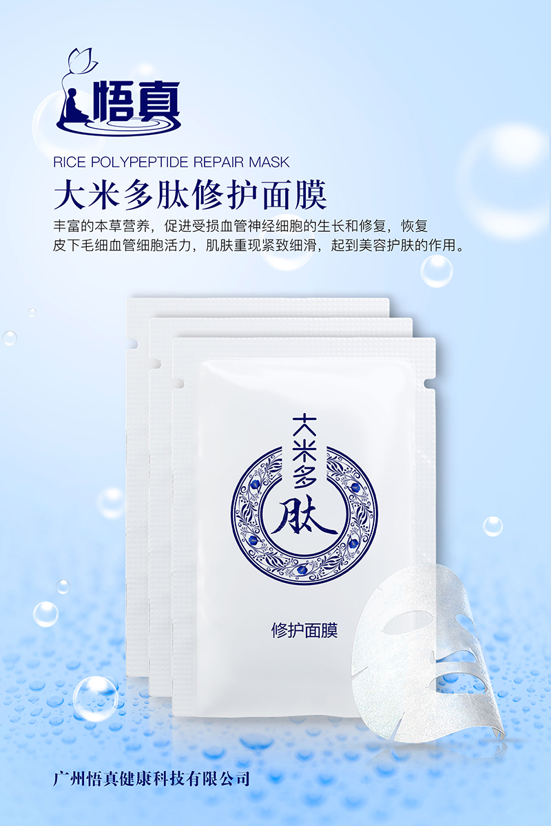 修护面膜贴牌oem,包工包料