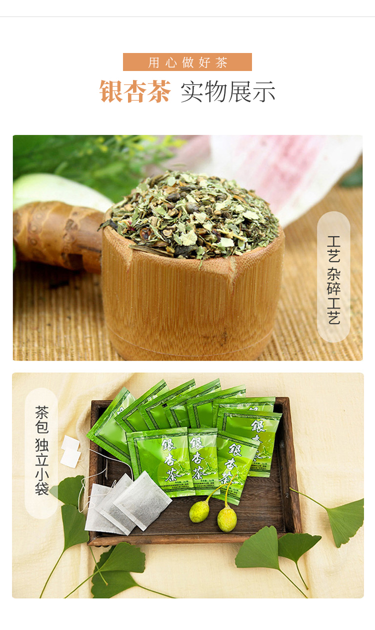 银杏茶详情_04.jpg
