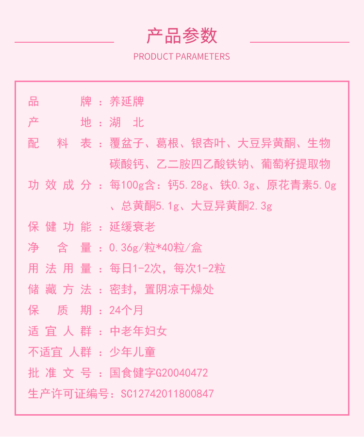 养延天韵胶囊详情 (2).png