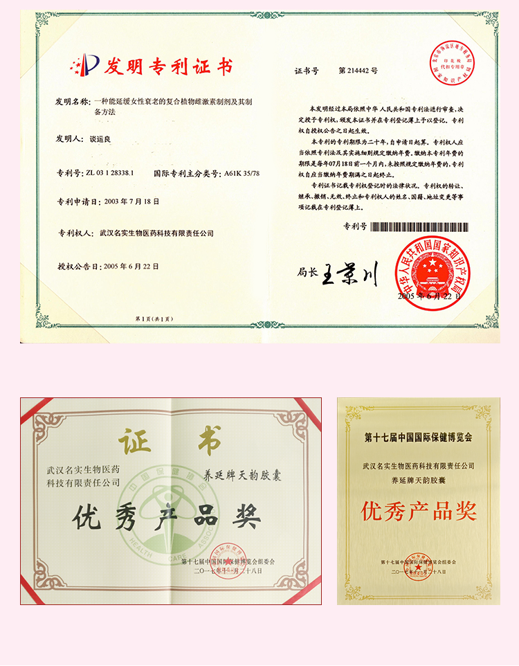 养延天韵胶囊详情 (7).png