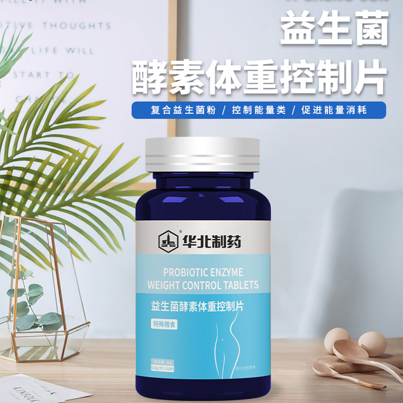 益生菌酵素体重控制片.jpg