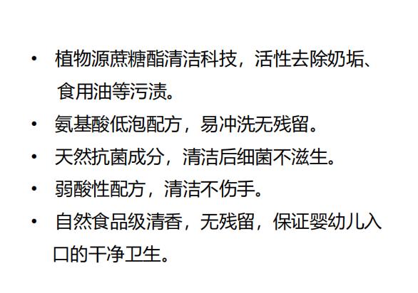 婴儿奶瓶果蔬清洁剂2.jpg