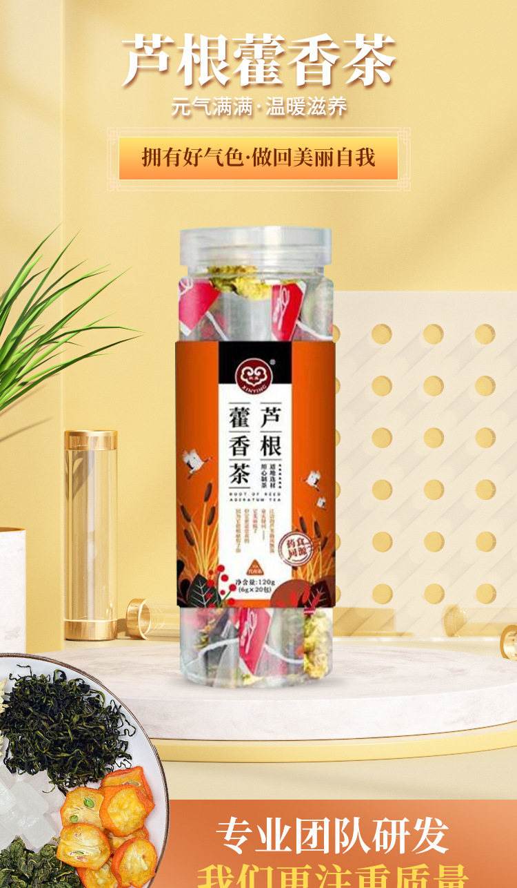 芦根藿香茶 (1).jpg
