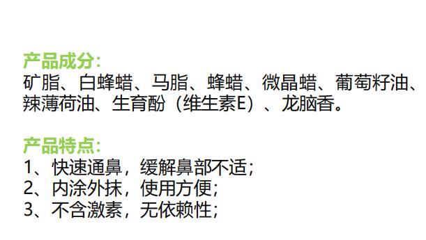精油护鼻膏1.jpg