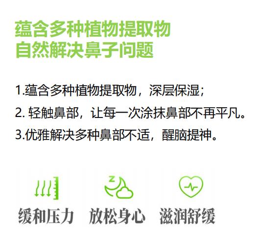 精油护鼻膏2.jpg
