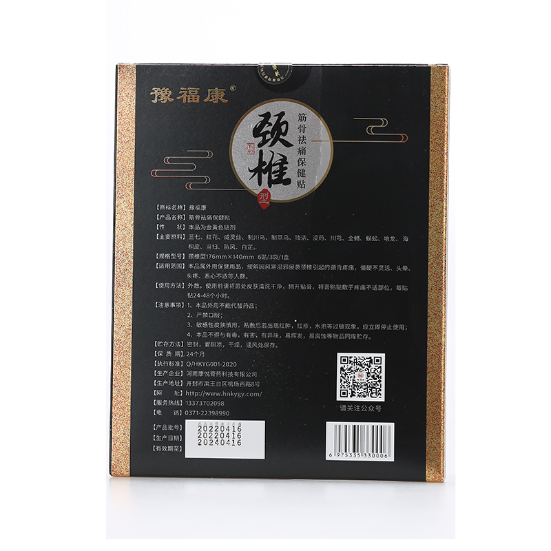 腰椎筋骨祛痛保健贴oem代加工-保健贴贴牌代工源头工厂1.jpg