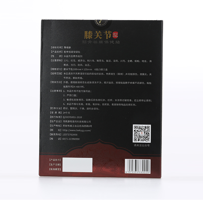 膝关节筋骨祛痛保健贴oem代加工-保健贴贴牌代工源头工厂1.jpg