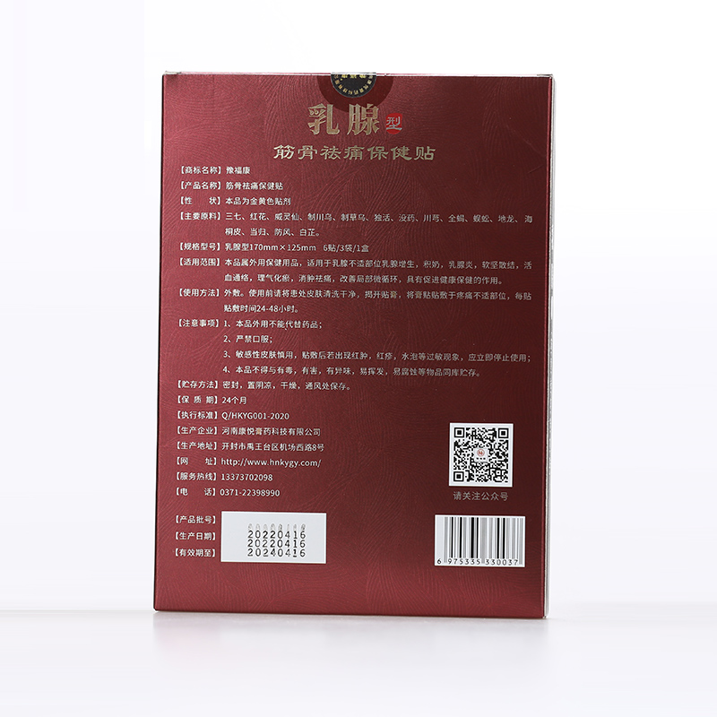 乳腺筋骨祛痛保健贴oem代加工-保健贴贴牌代工源头工厂1.jpg