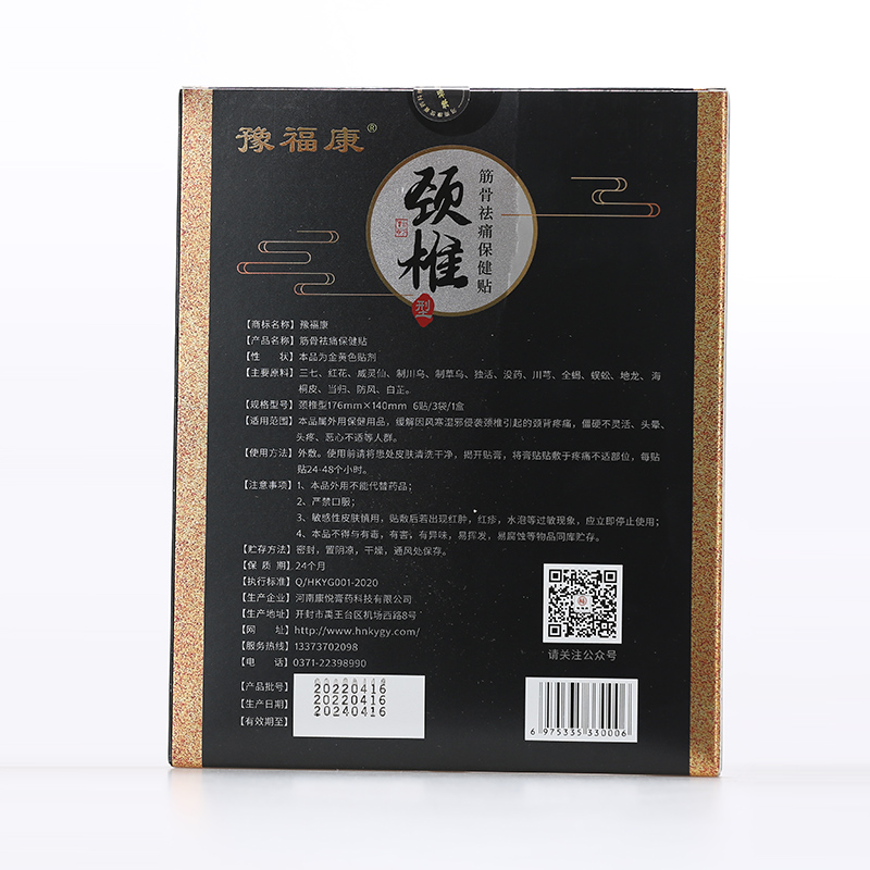 颈椎筋骨祛痛保健贴oem-保健贴代加工厂家1.jpg