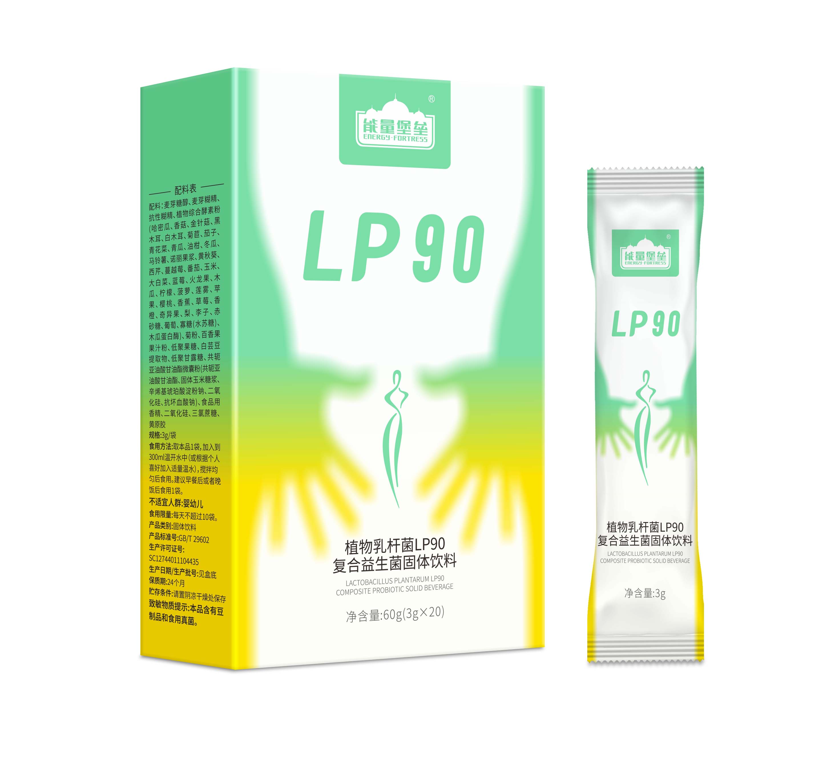 植物乳杆菌lp90复合益生菌固体饮料.jpg