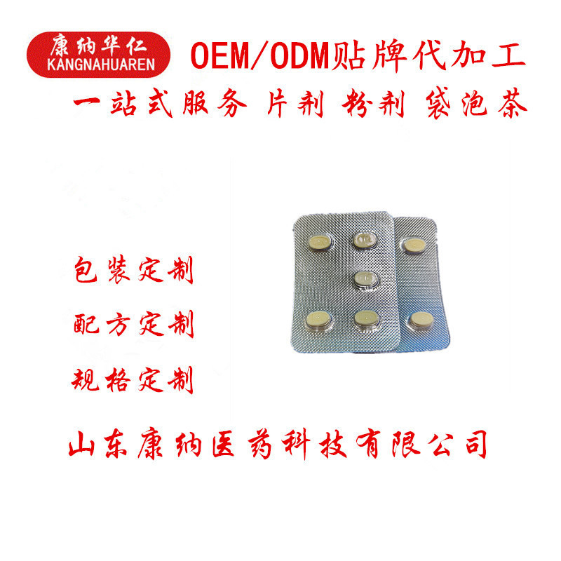 片剂压板泡罩oem代加工 压片糖果泡罩代加工.jpg