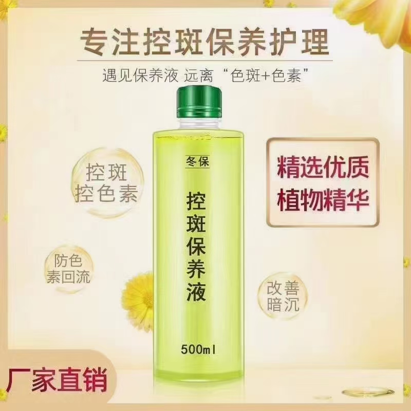 控斑保养液.jpg