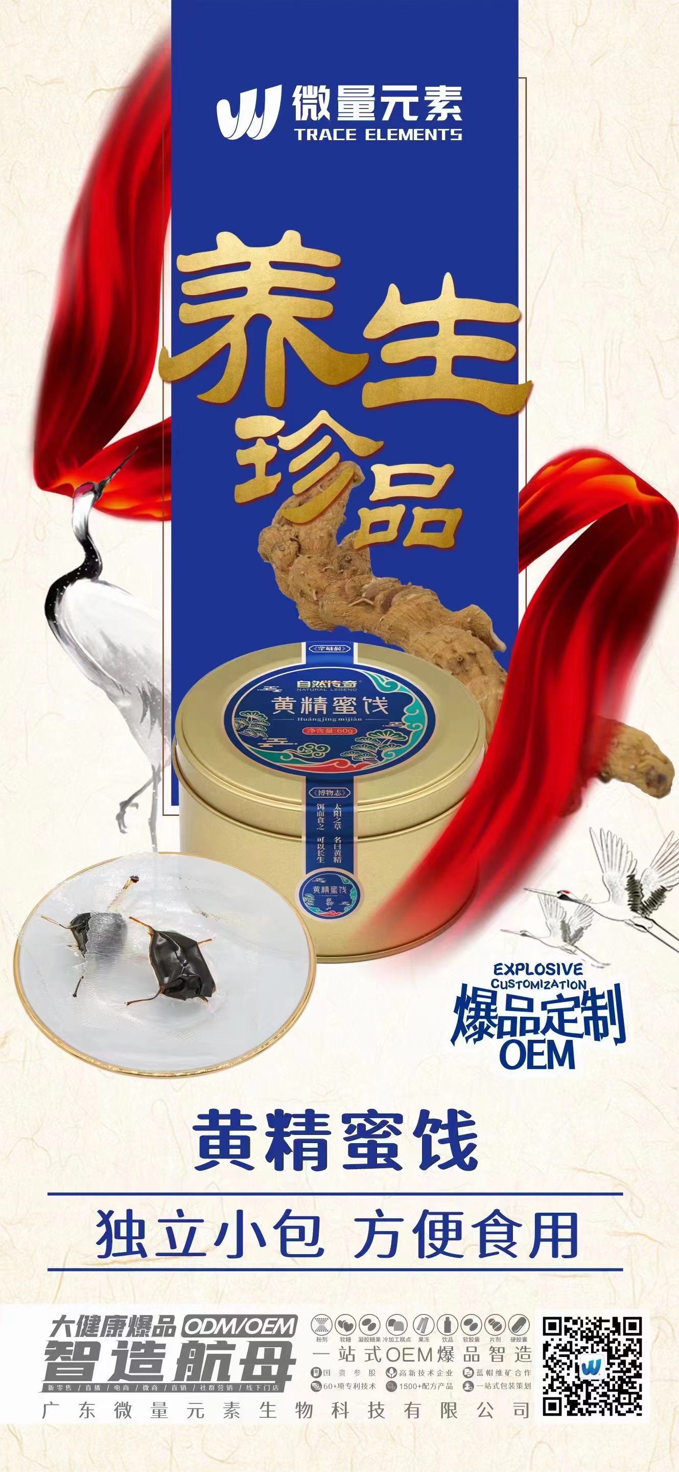 自然传奇黄精蜜饯.jpg