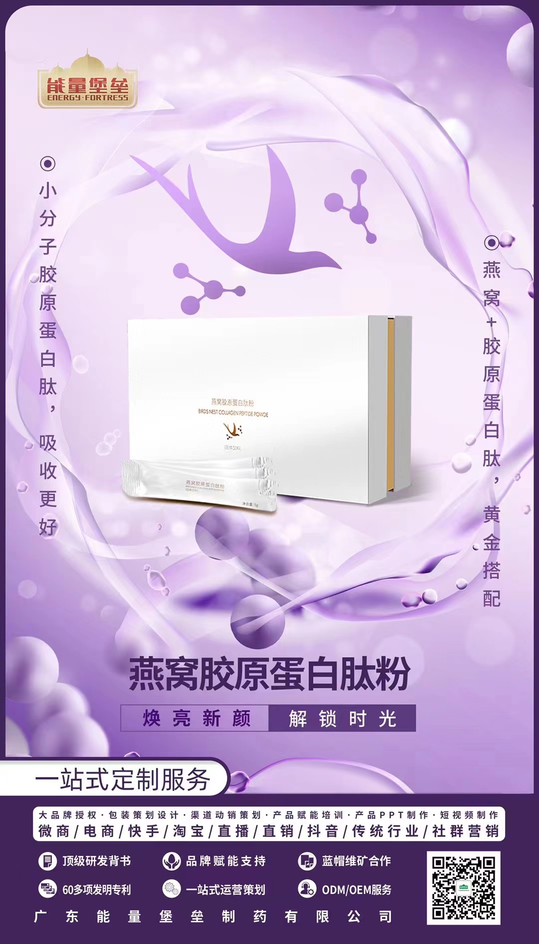 燕窝胶原蛋白肽粉.jpg