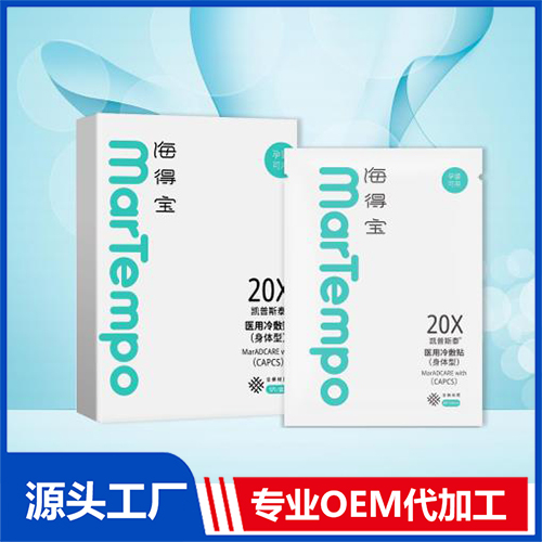 医用冷敷贴oem贴牌,总有一款适合您