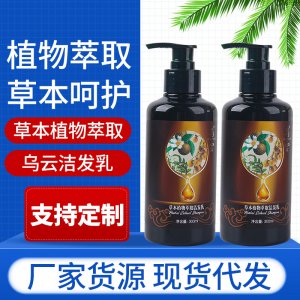 草本植物萃取洁发乳贴牌定制代加工